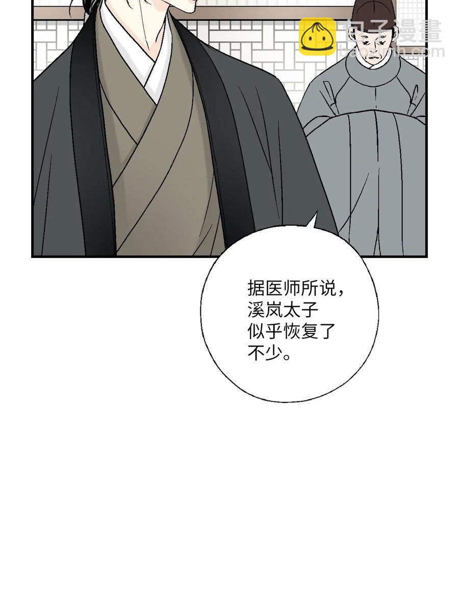 《花雨谣》56 高彦谏言 第5页