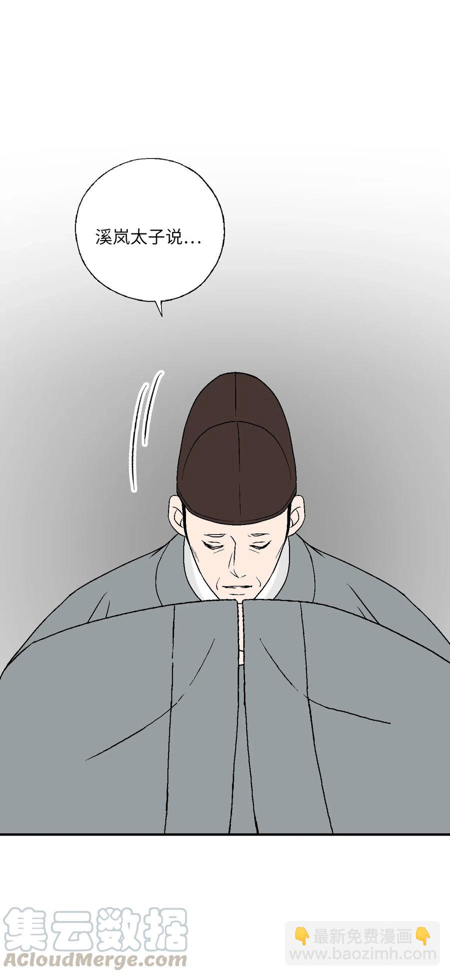《花雨谣》56 高彦谏言 第7页
