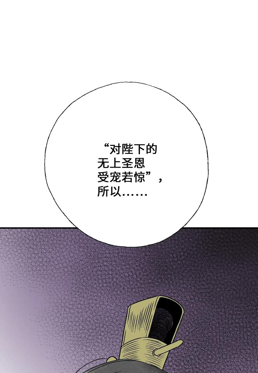 《花雨谣》56 高彦谏言 第8页