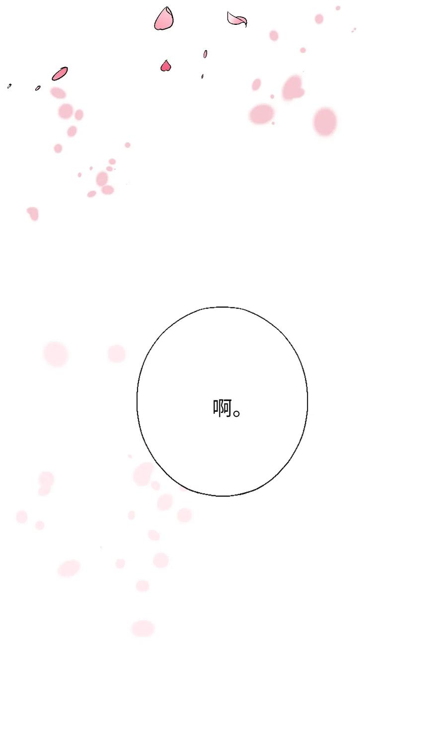 《花雨谣》55 安慰之情 第12页