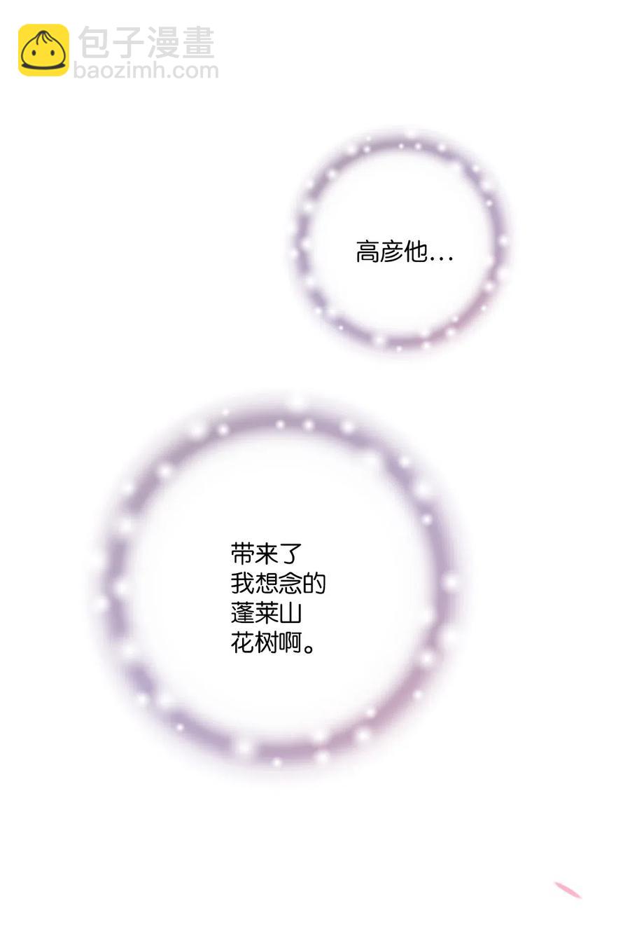 《花雨谣》55 安慰之情 第17页