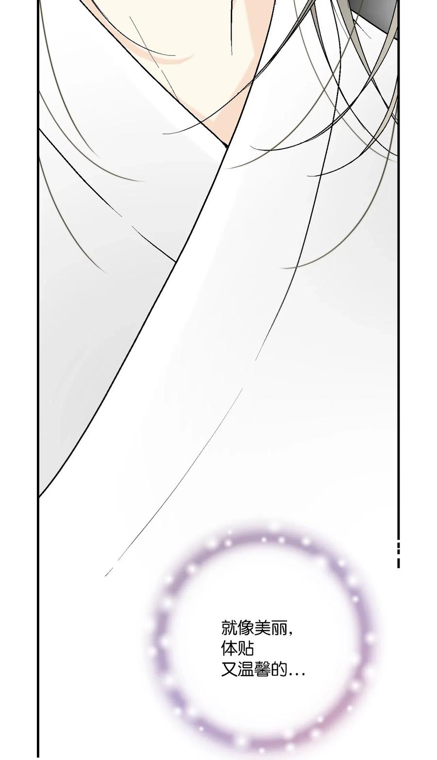 《花雨谣》55 安慰之情 第20页
