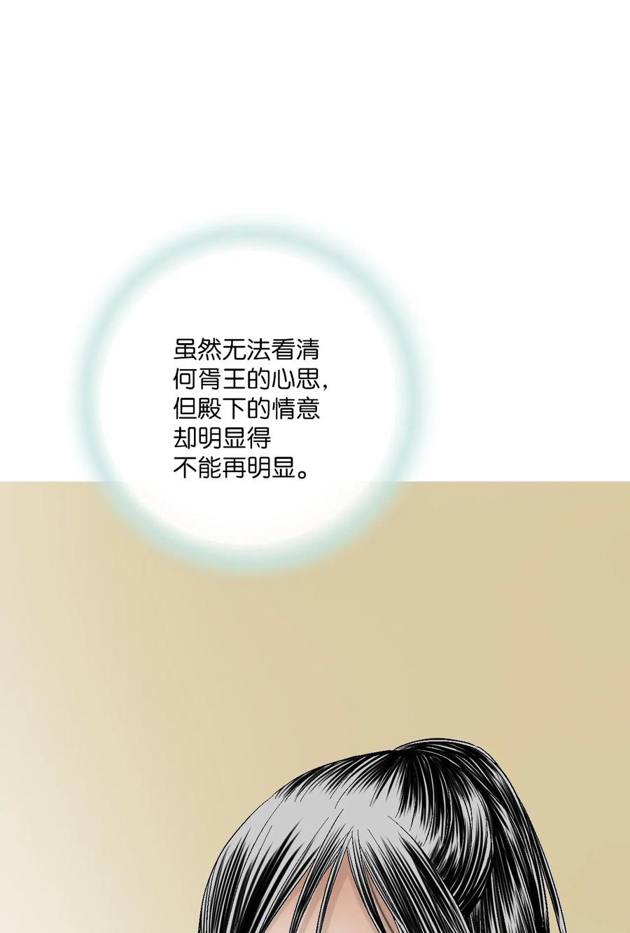 《花雨谣》55 安慰之情 第33页