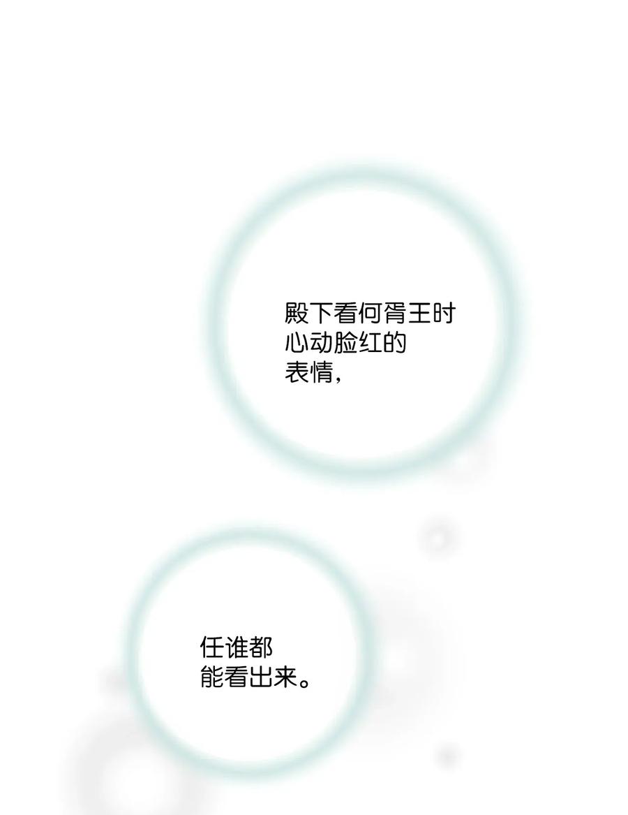 《花雨谣》55 安慰之情 第36页