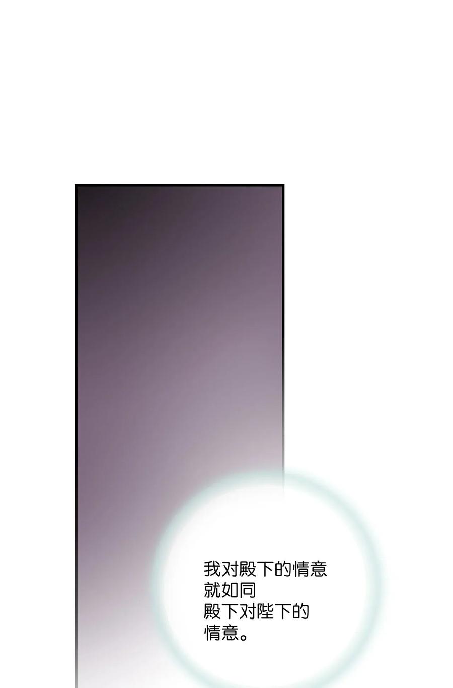 《花雨谣》55 安慰之情 第38页