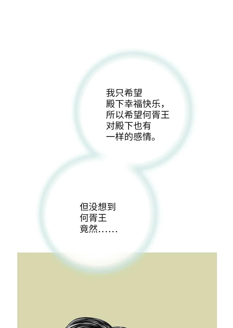 《花雨谣》55 安慰之情 第41页