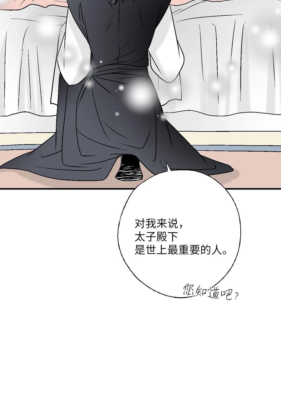 《花雨谣》55 安慰之情 第44页