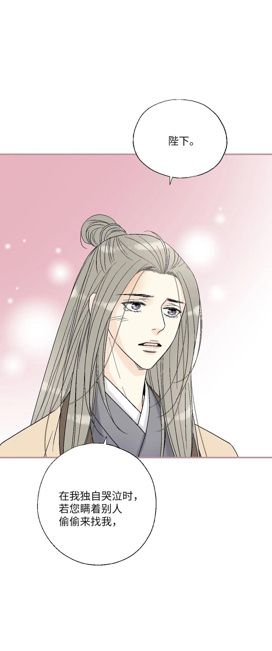 《花雨谣》60 单独比试 第11页