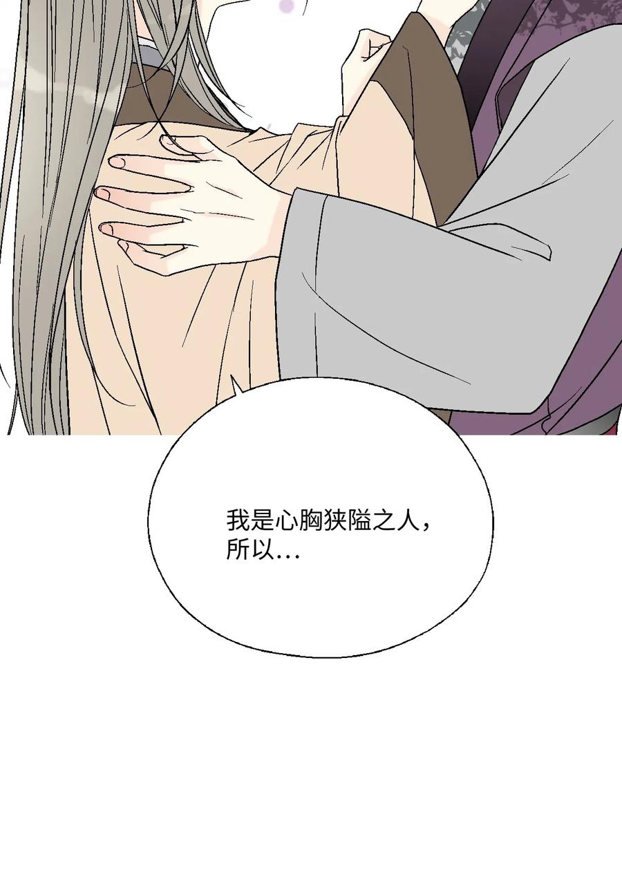 《花雨谣》60 单独比试 第18页