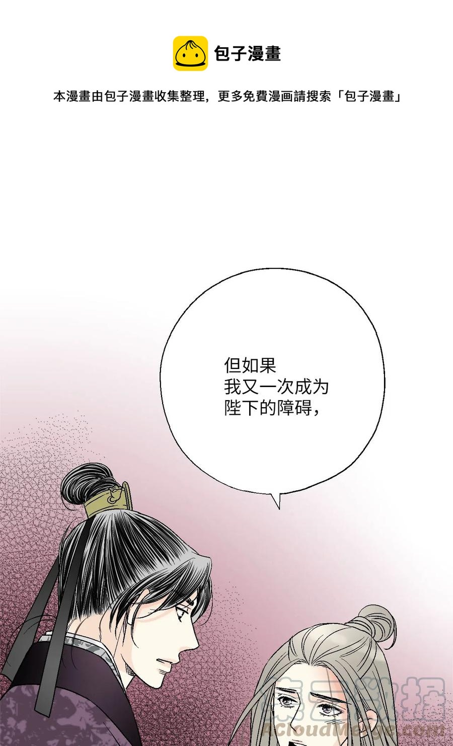 《花雨谣》60 单独比试 第1页