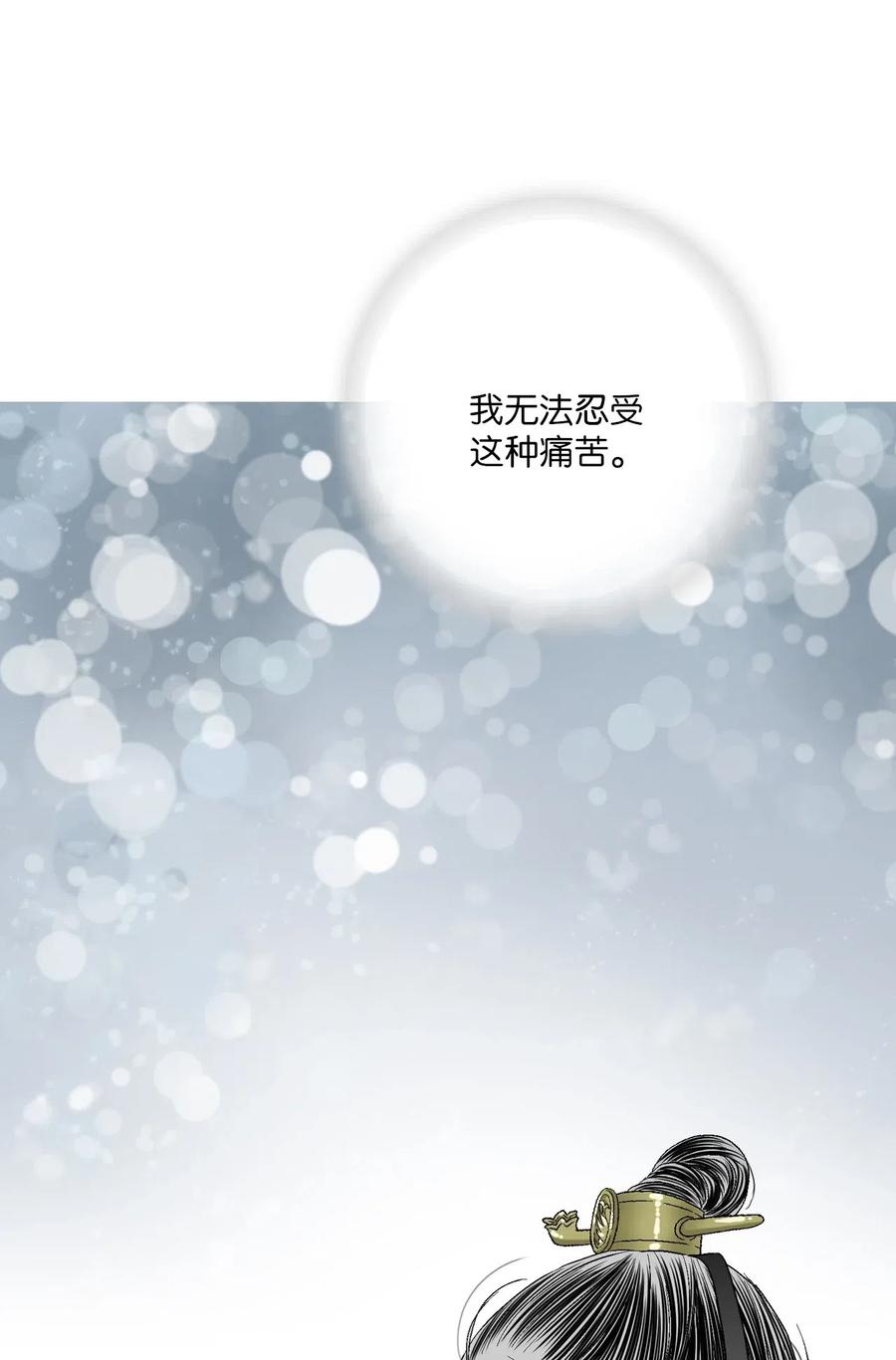 《花雨谣》60 单独比试 第20页