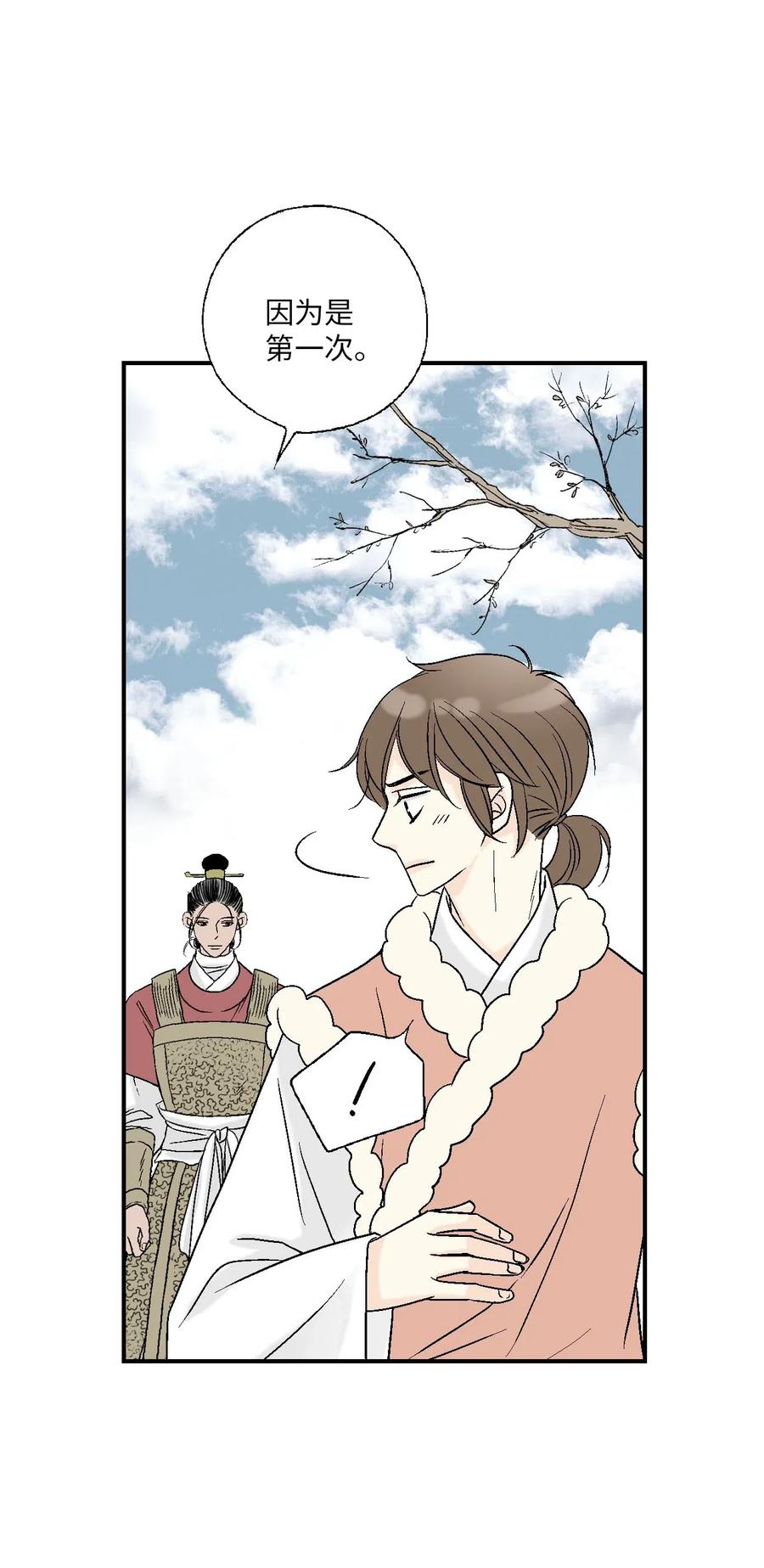 《花雨谣》60 单独比试 第24页