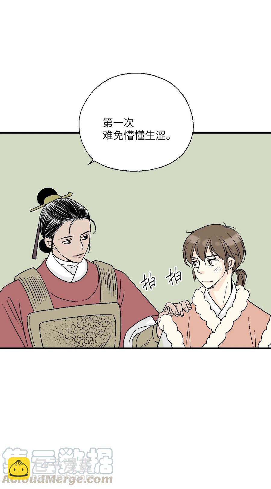 《花雨谣》60 单独比试 第25页