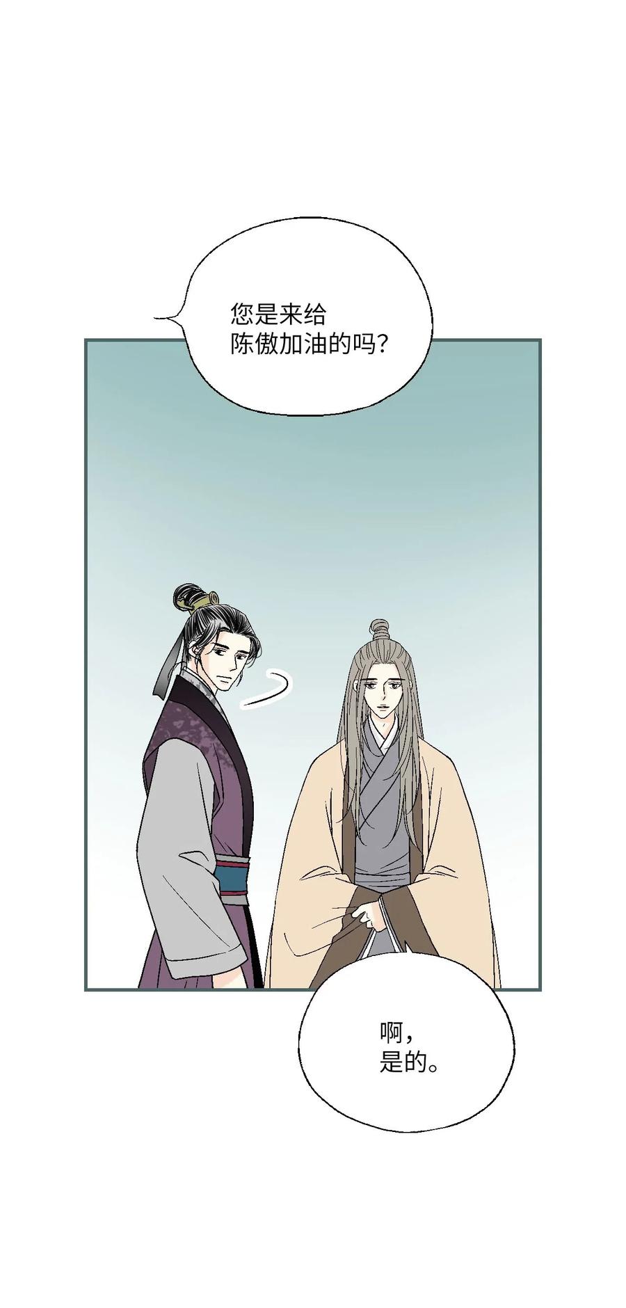 《花雨谣》60 单独比试 第27页