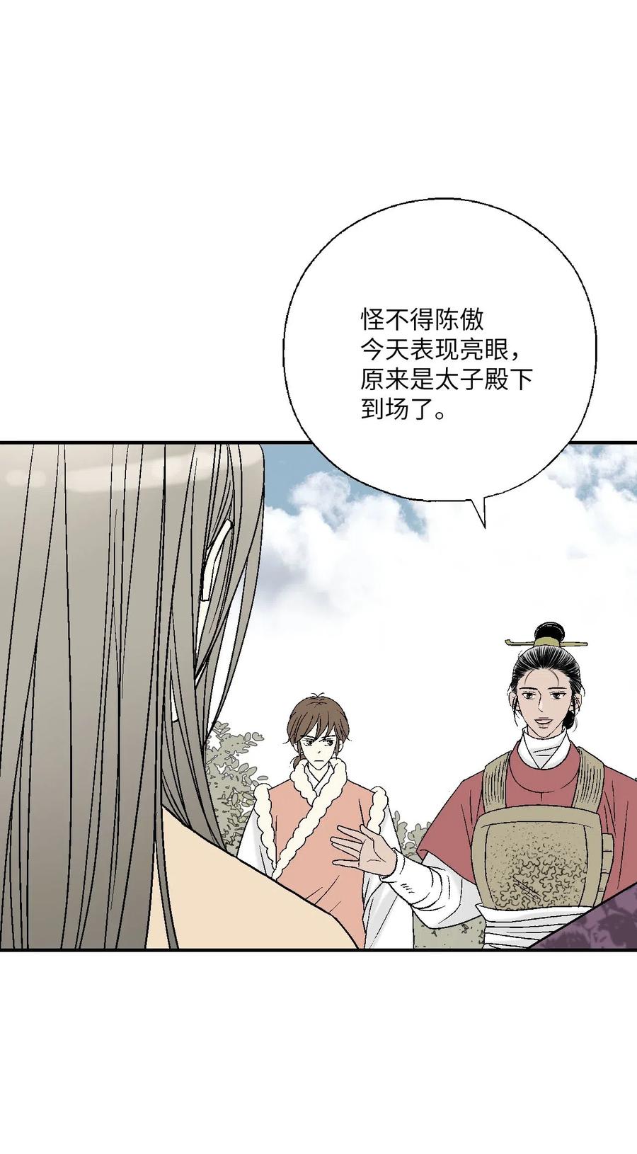 《花雨谣》60 单独比试 第29页