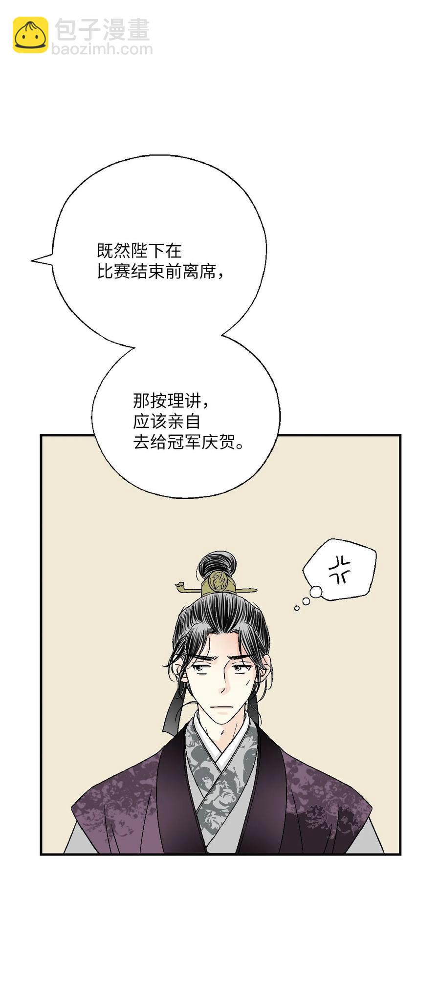 《花雨谣》60 单独比试 第33页