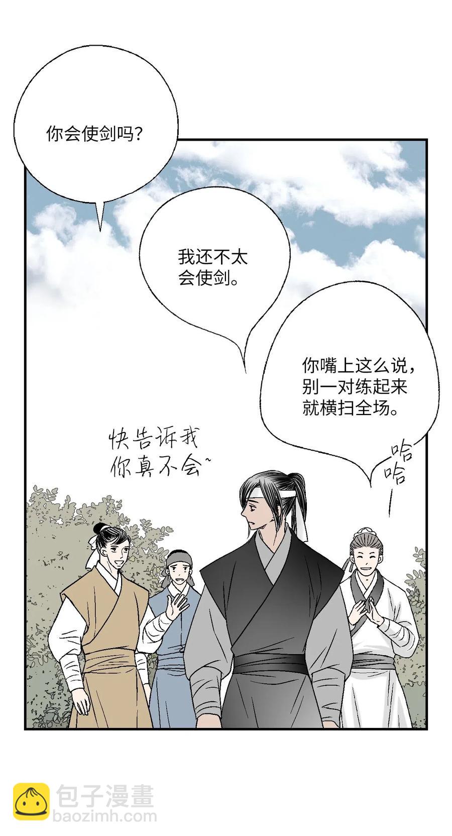 《花雨谣》60 单独比试 第36页