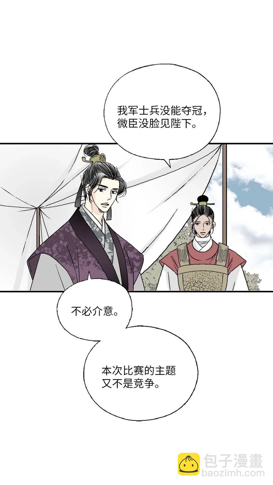 《花雨谣》60 单独比试 第41页