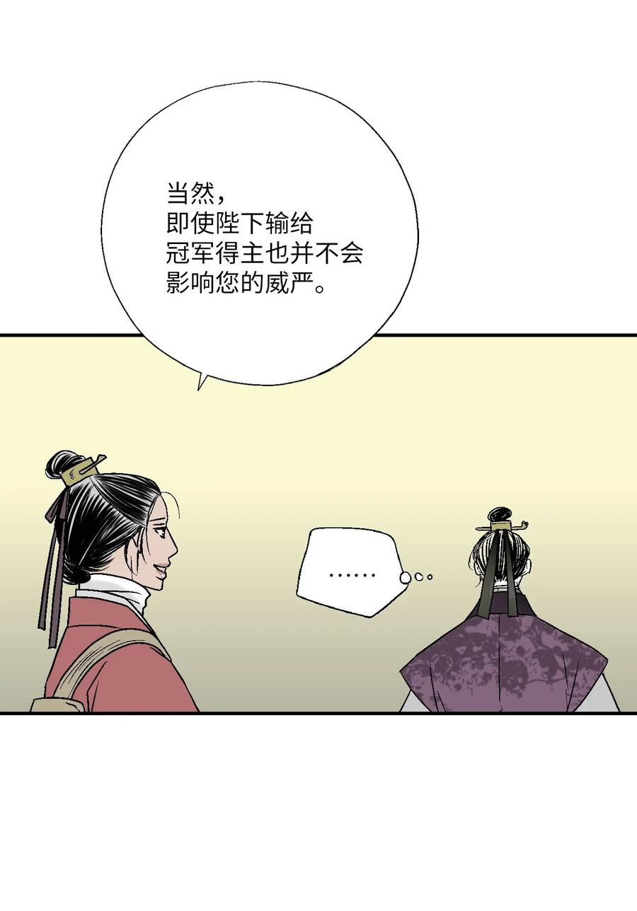《花雨谣》60 单独比试 第47页