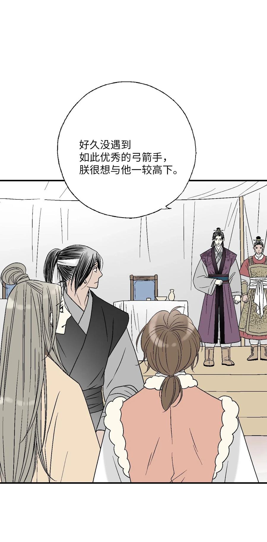 《花雨谣》60 单独比试 第48页