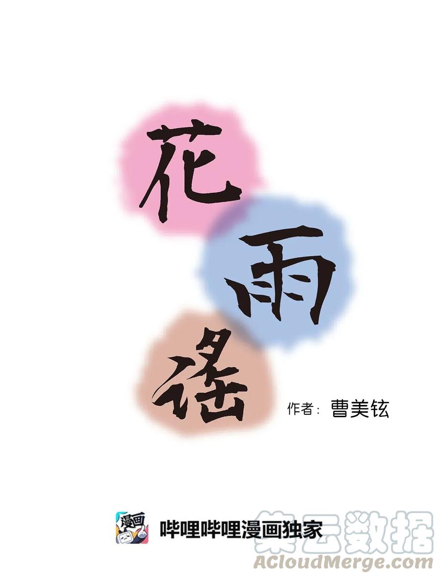 《花雨谣》60 单独比试 第4页