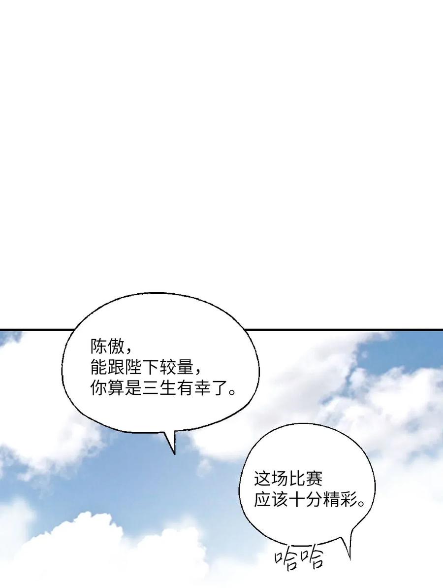 《花雨谣》60 单独比试 第50页