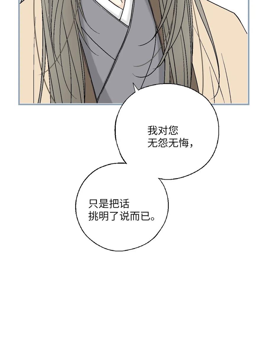 《花雨谣》60 单独比试 第8页