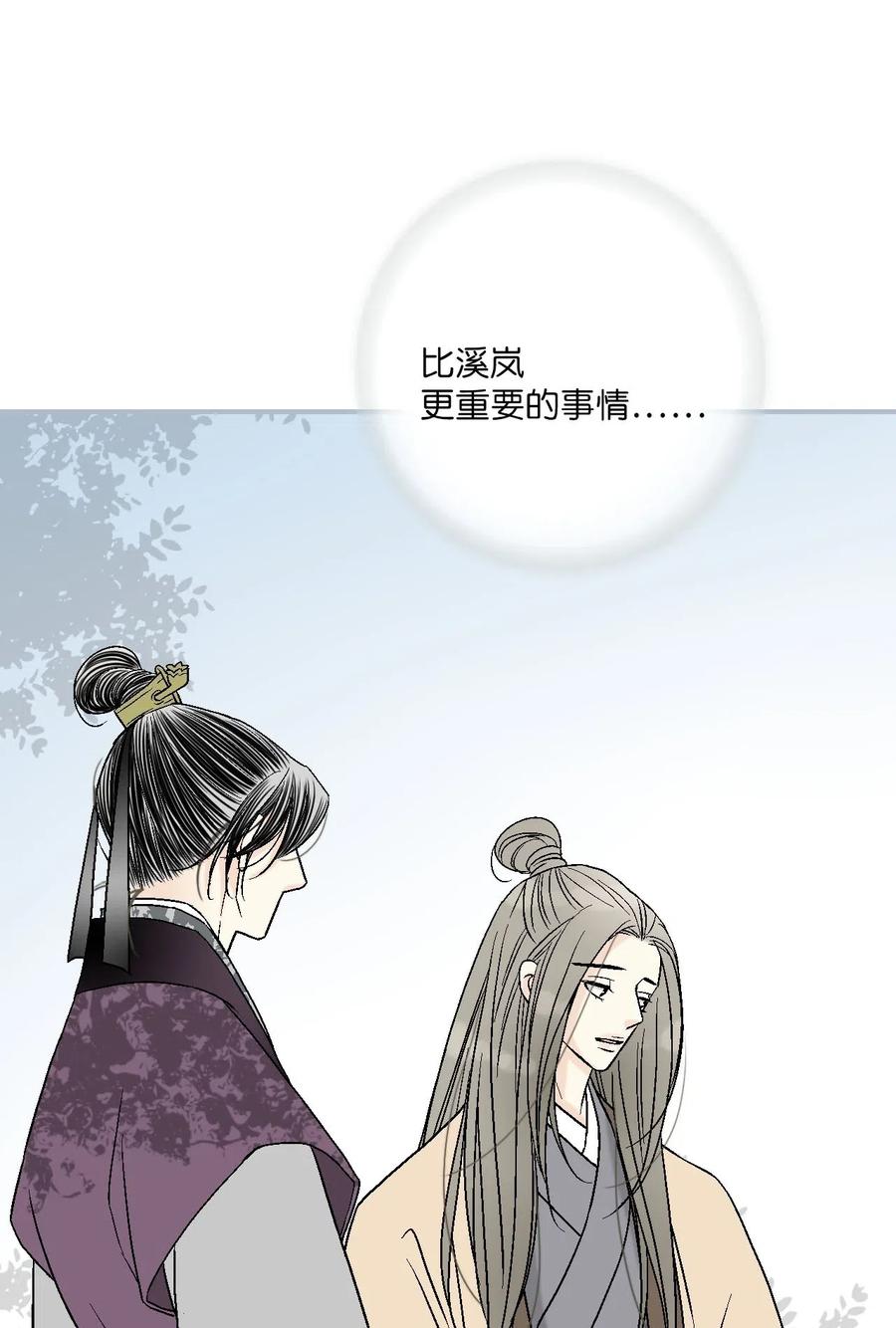 《花雨谣》60 单独比试 第9页