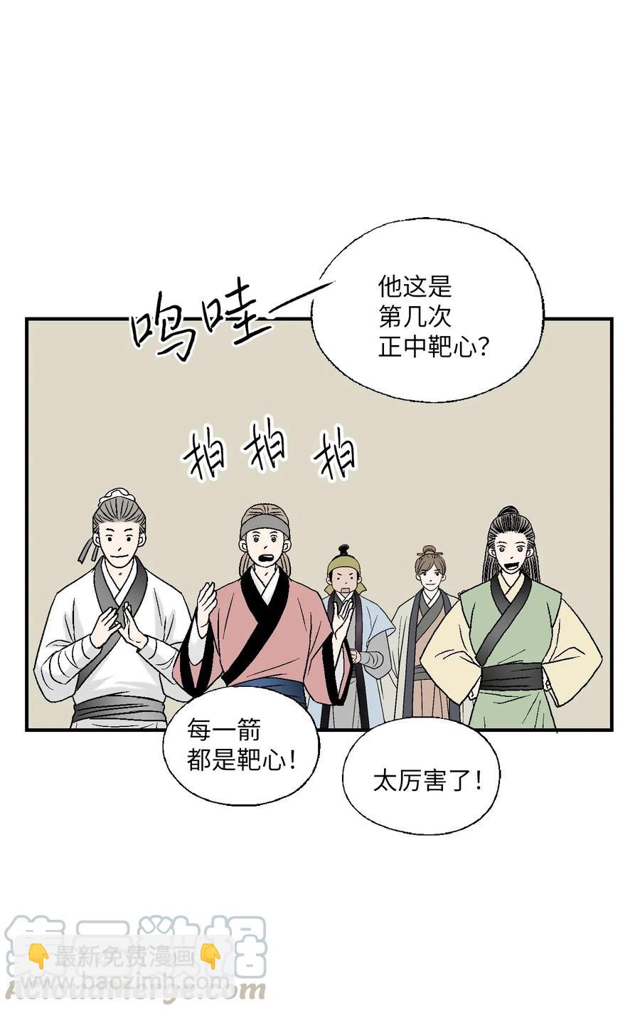 《花雨谣》58 神射比赛 第10页