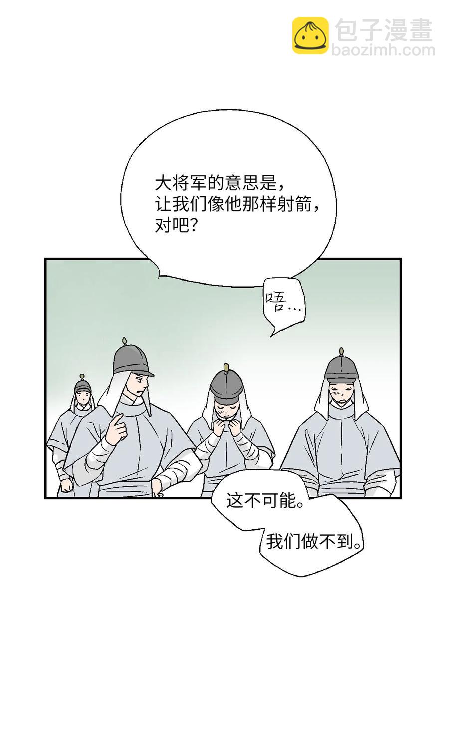 《花雨谣》58 神射比赛 第11页