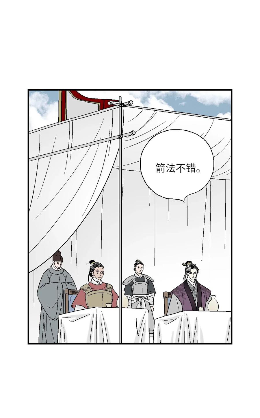 《花雨谣》58 神射比赛 第12页