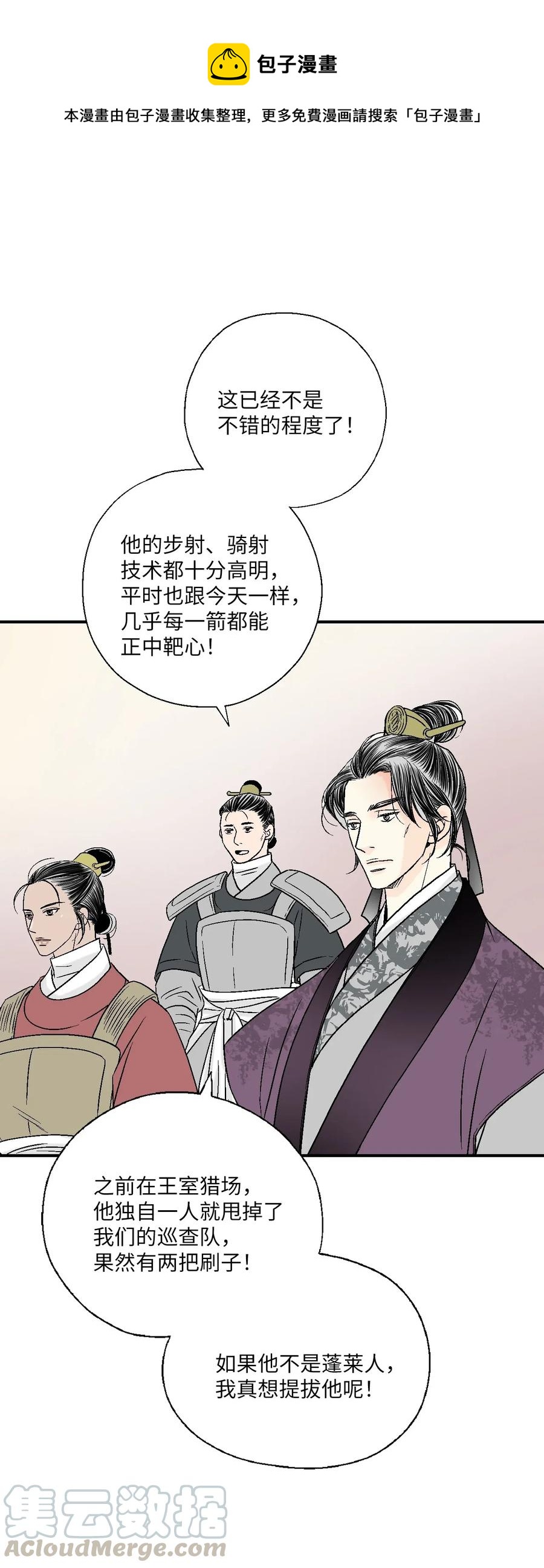 《花雨谣》58 神射比赛 第13页
