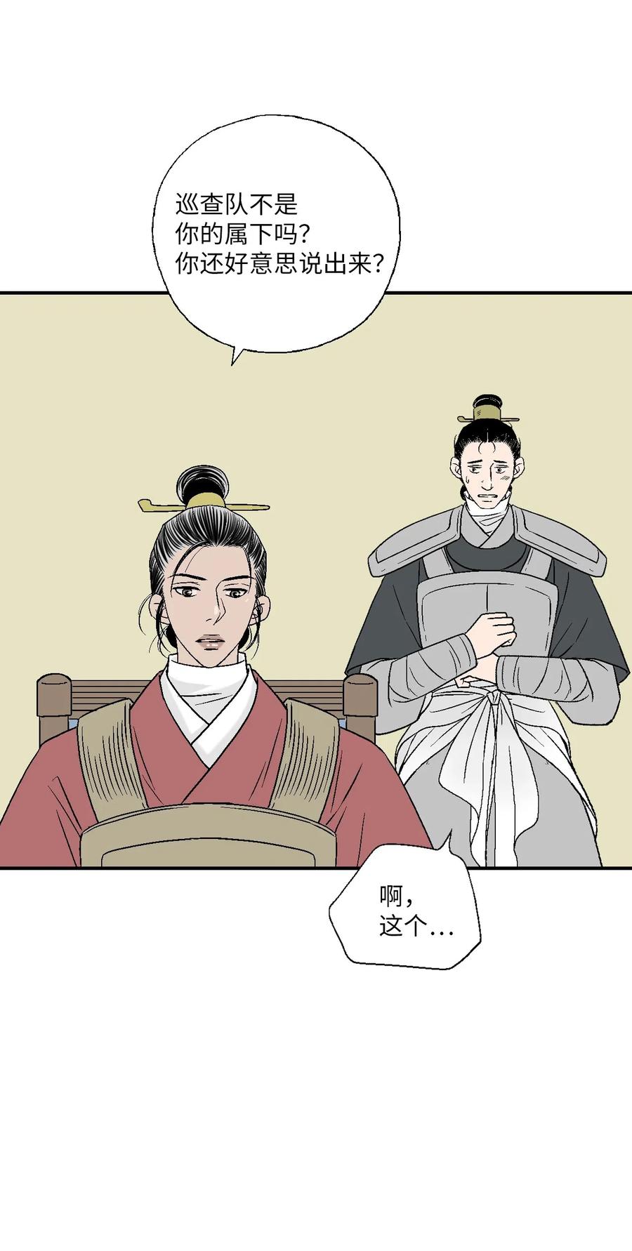《花雨谣》58 神射比赛 第14页