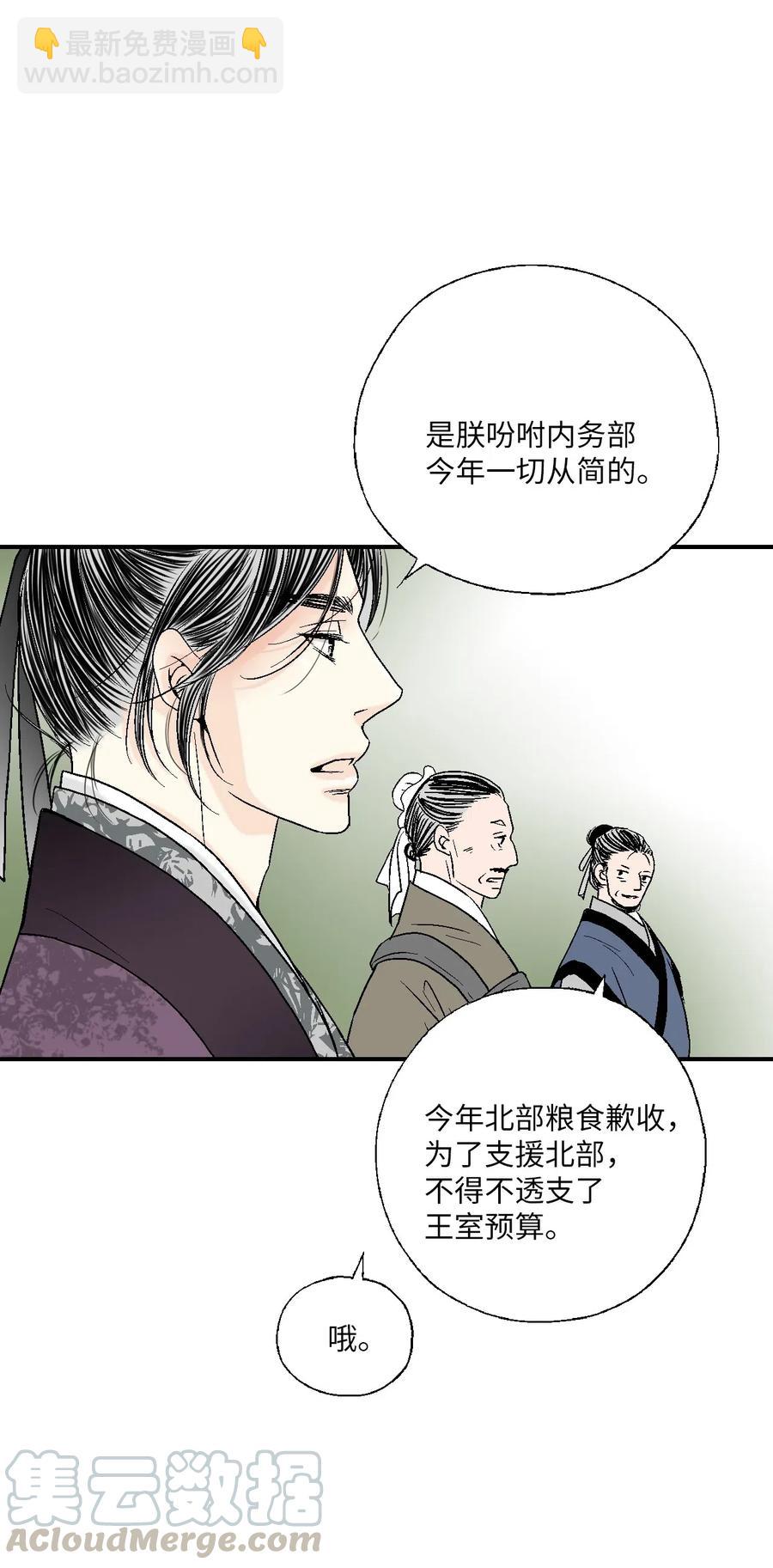 《花雨谣》58 神射比赛 第16页