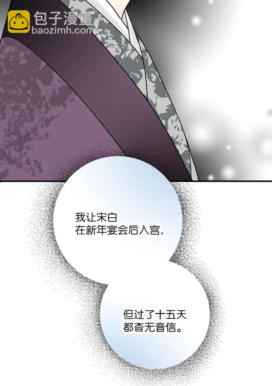 《花雨谣》58 神射比赛 第18页