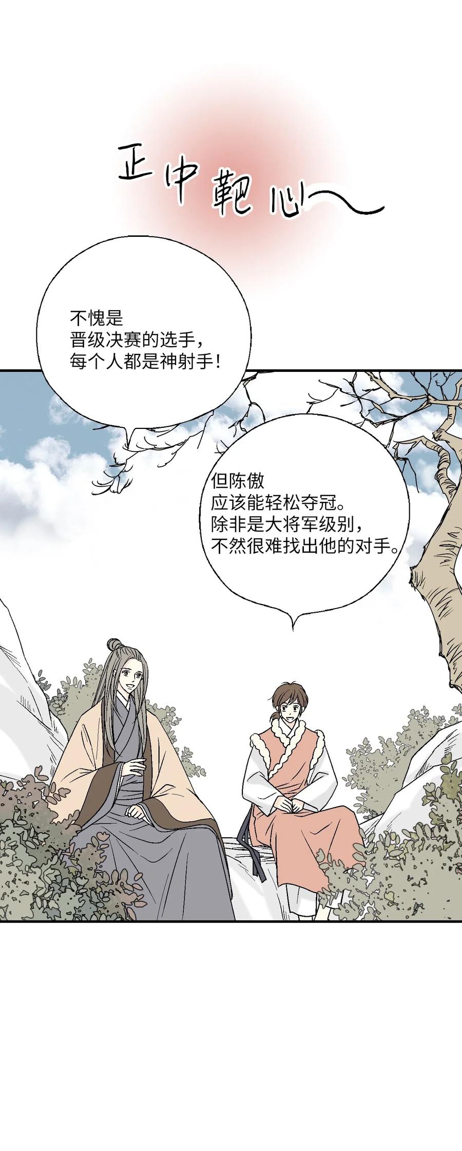 《花雨谣》58 神射比赛 第20页