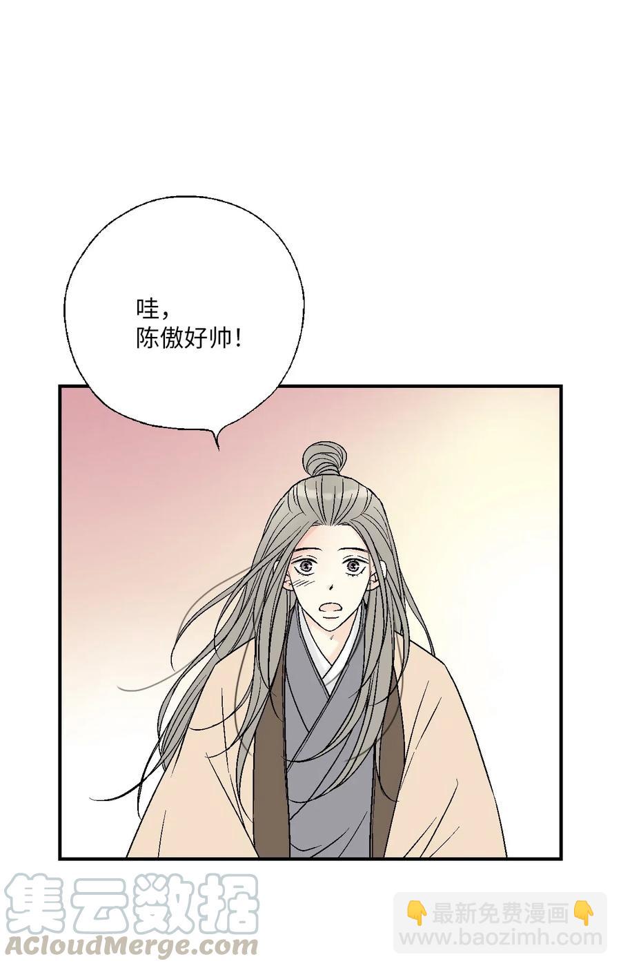 《花雨谣》58 神射比赛 第25页