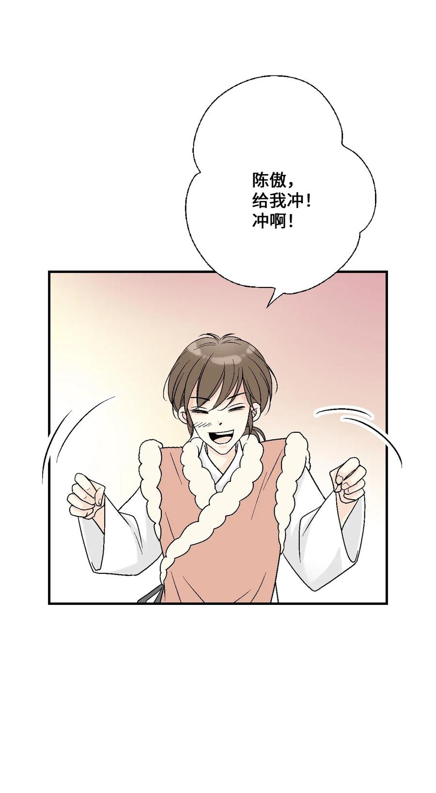 《花雨谣》58 神射比赛 第26页