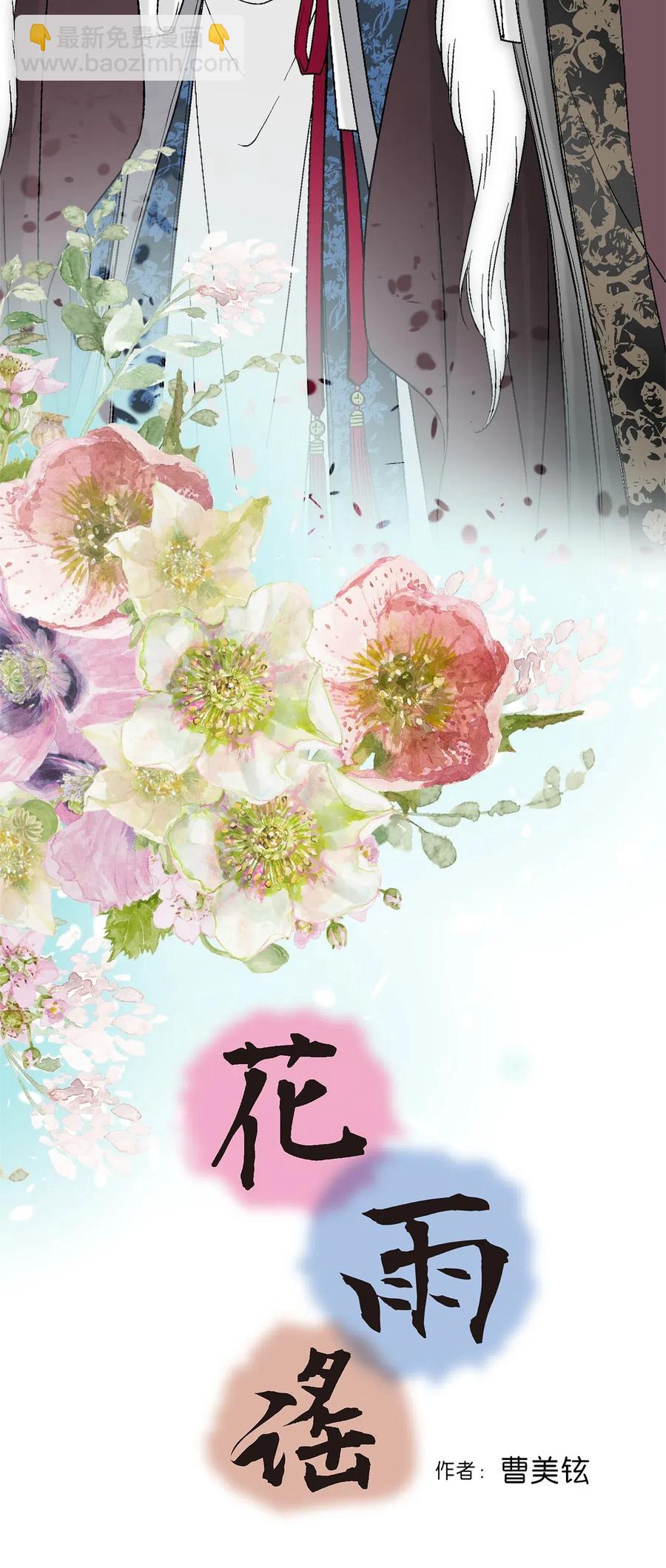《花雨谣》58 神射比赛 第2页