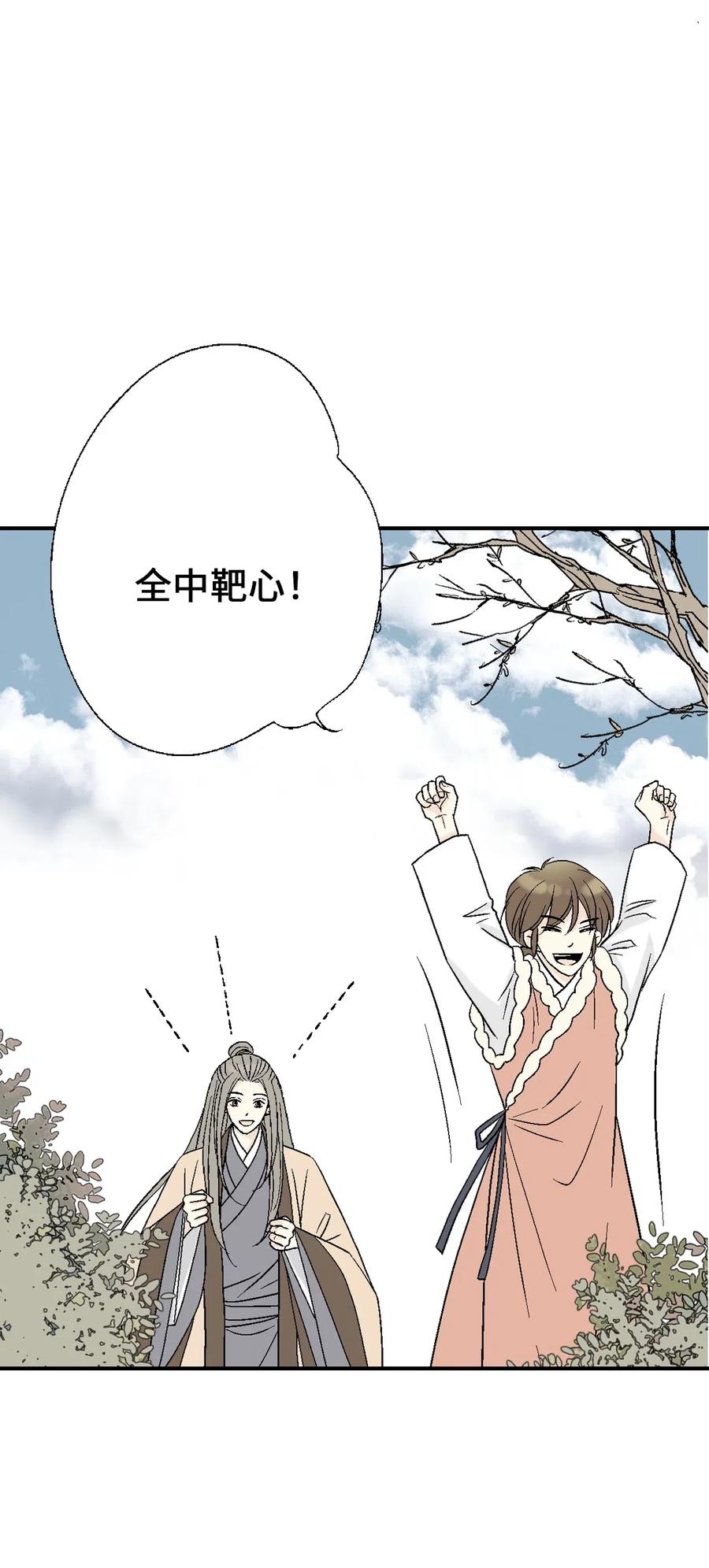 《花雨谣》58 神射比赛 第32页