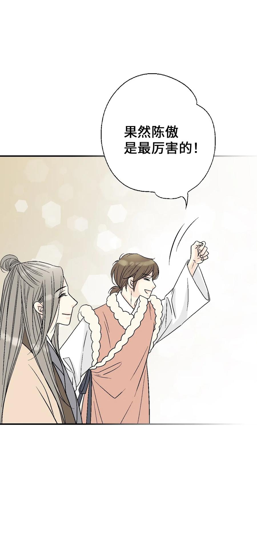 《花雨谣》58 神射比赛 第33页