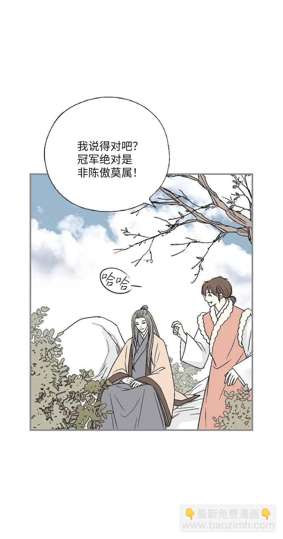《花雨谣》58 神射比赛 第35页