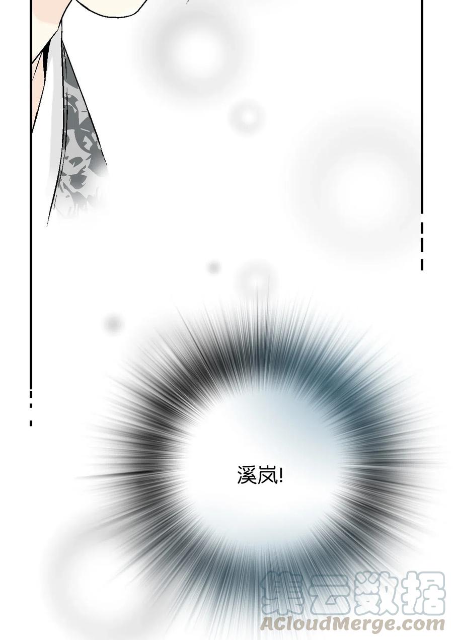 《花雨谣》58 神射比赛 第37页