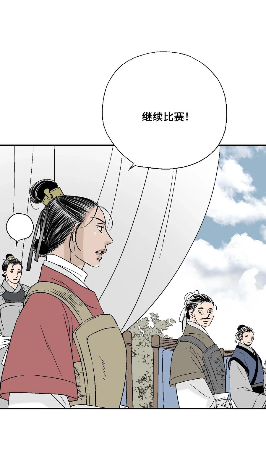《花雨谣》58 神射比赛 第42页