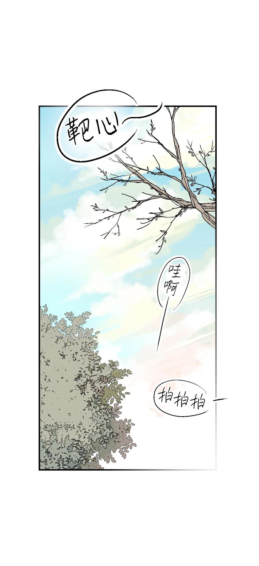 《花雨谣》58 神射比赛 第45页