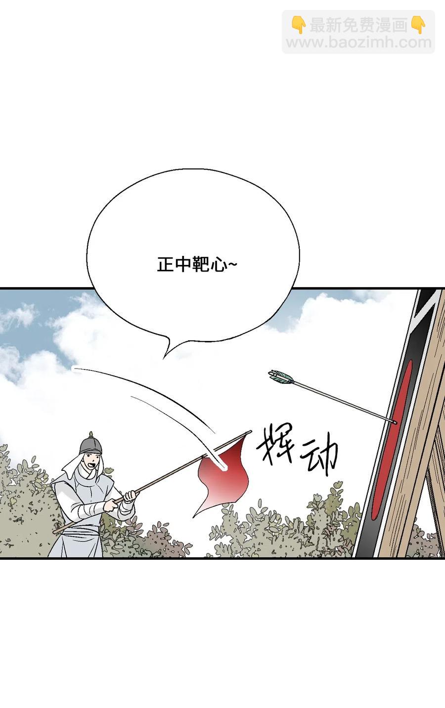 《花雨谣》58 神射比赛 第9页
