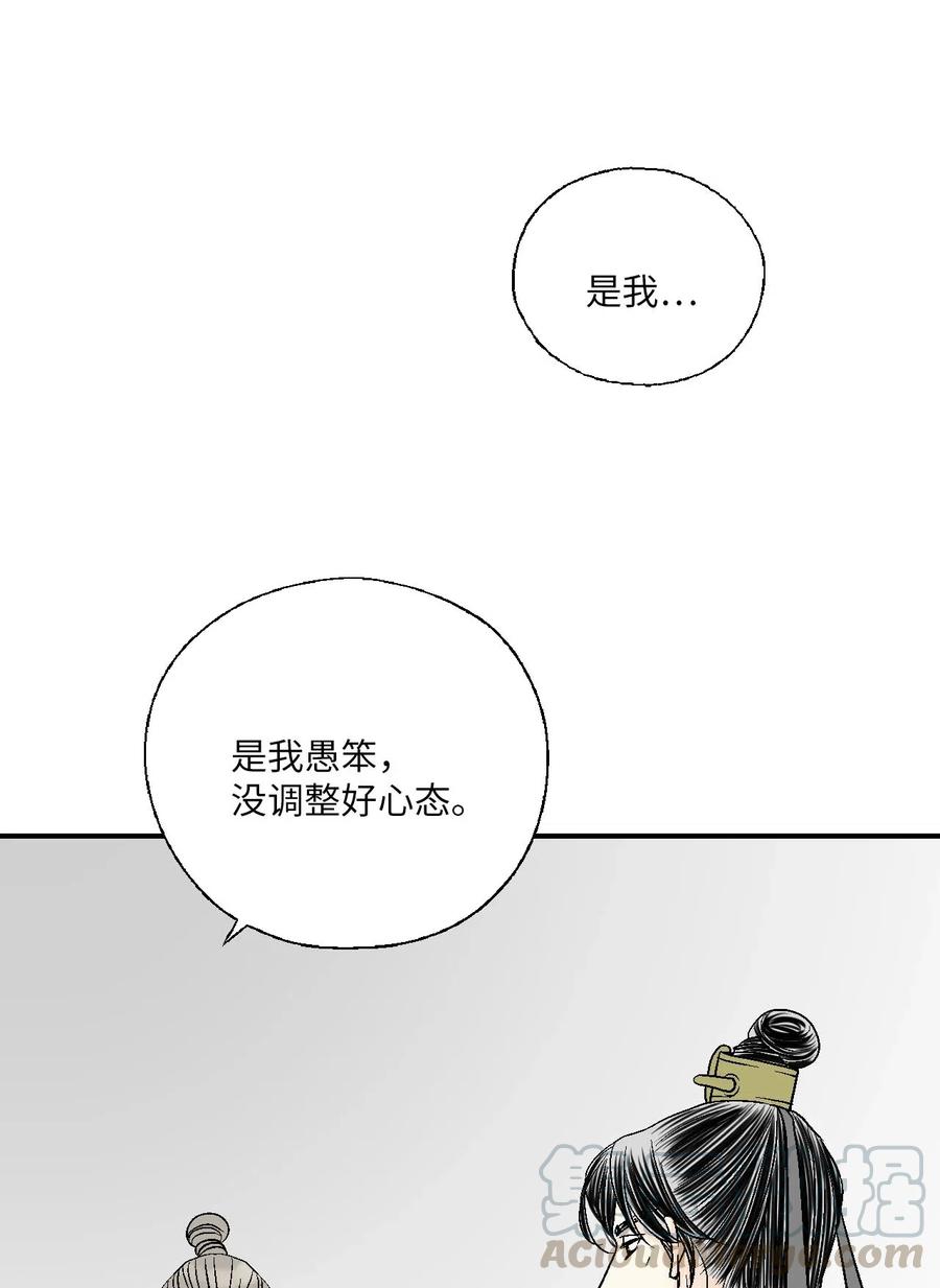 《花雨谣》59 把话挑明 第10页
