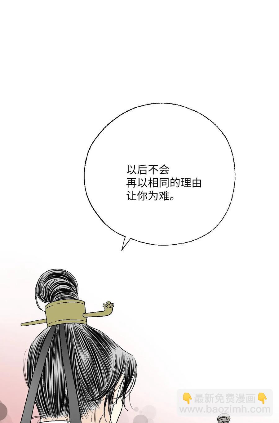 《花雨谣》59 把话挑明 第14页