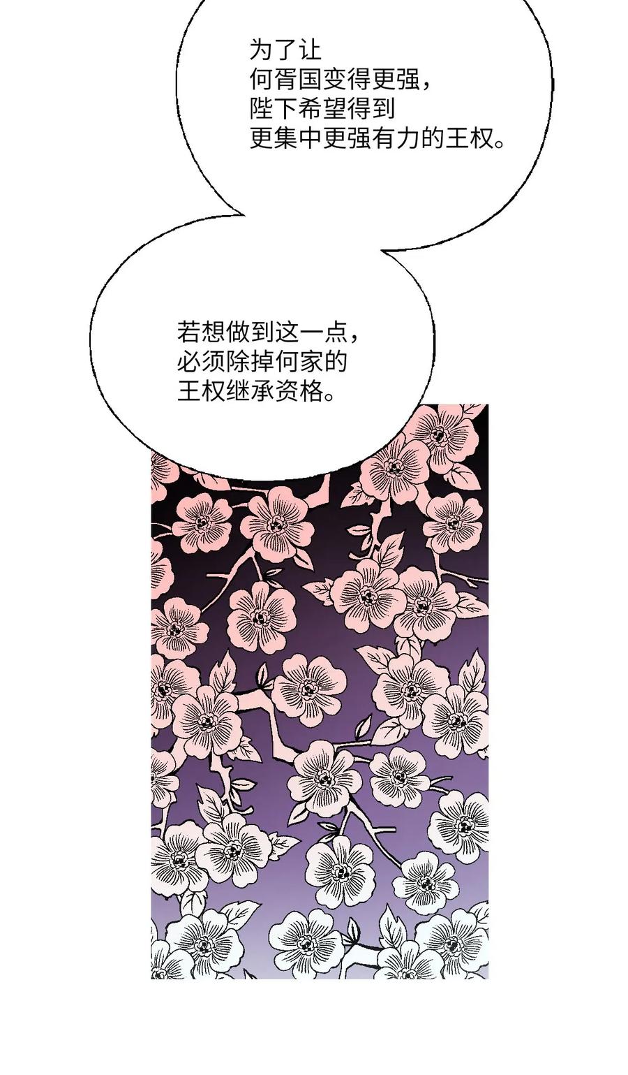 《花雨谣》59 把话挑明 第20页