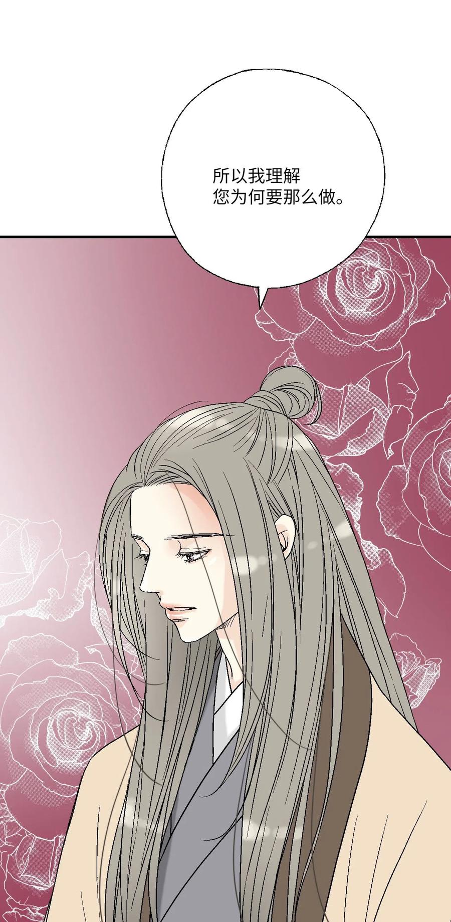 《花雨谣》59 把话挑明 第21页